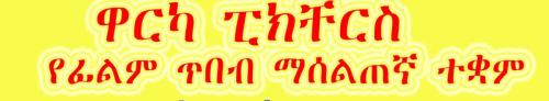 cropped-warka-program.jpg